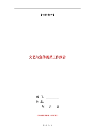 文艺与宣传委员工作报告