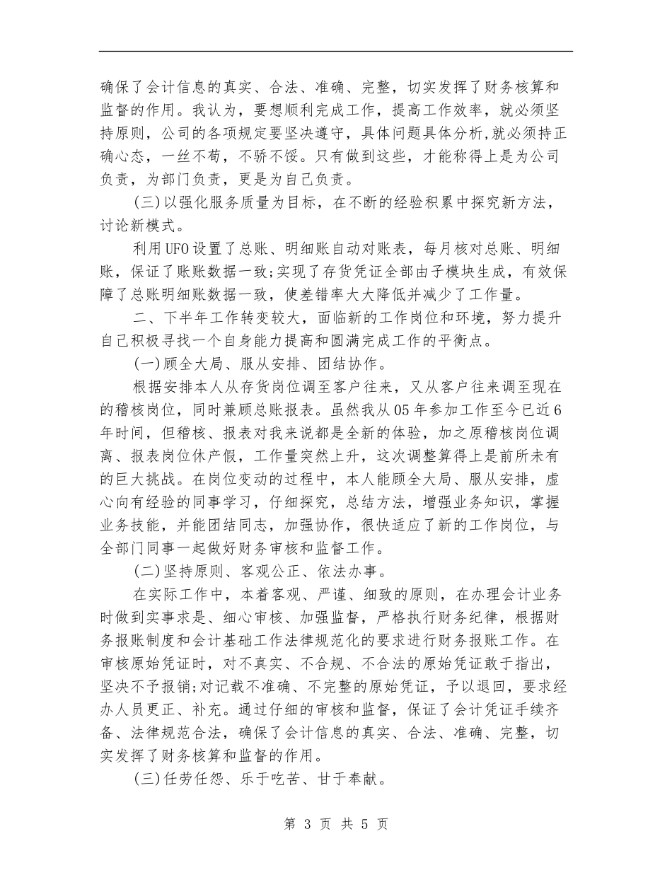 2024年6月财务工作总结6【最新版】_第3页