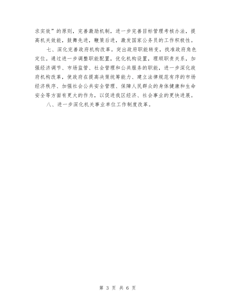 2024人事局工作计划范文与2024人事局法制宣传教育工作计划范文汇编_第3页