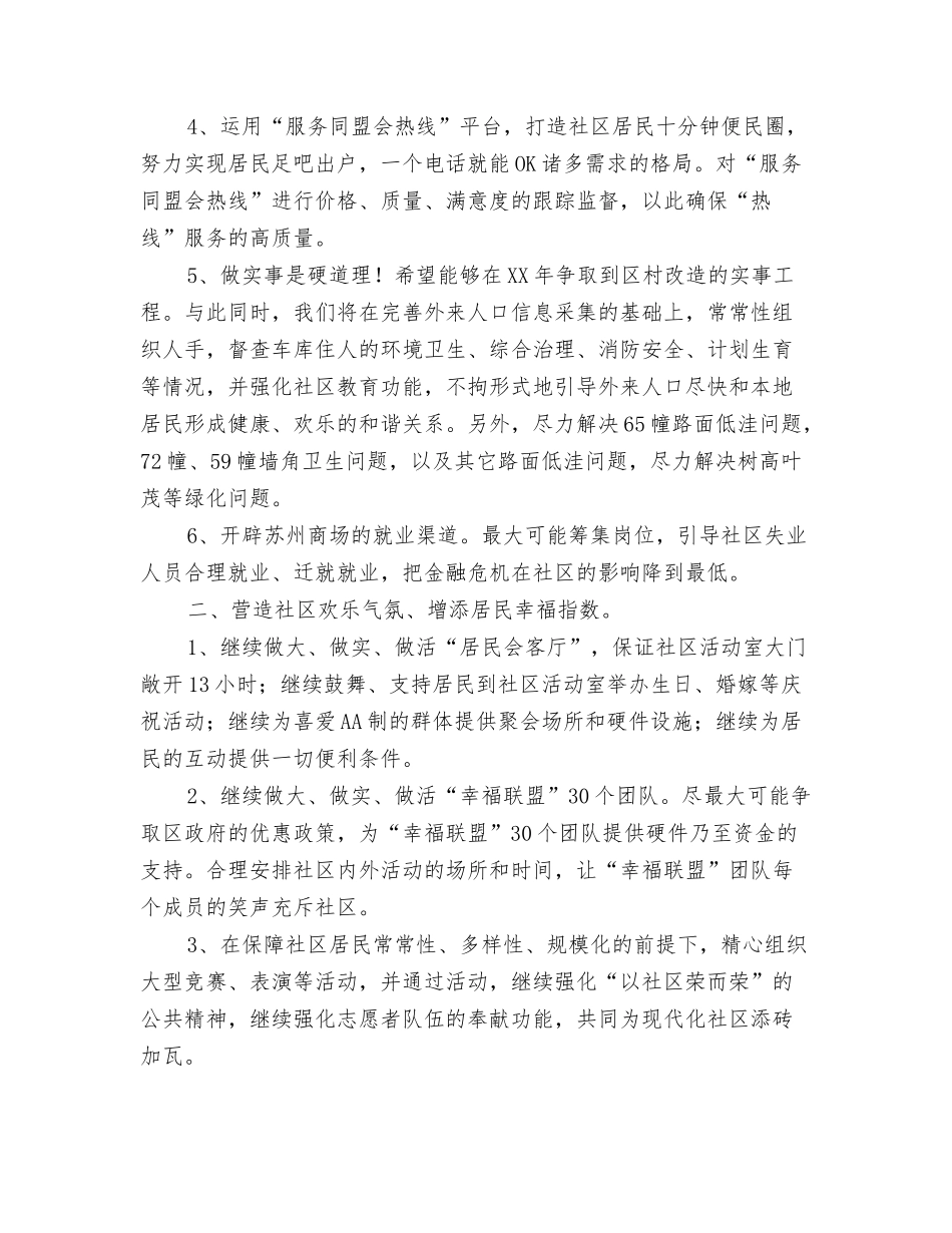 2024年社区工作者个人工作计划与2024年社区工作者工作计划汇编_第3页