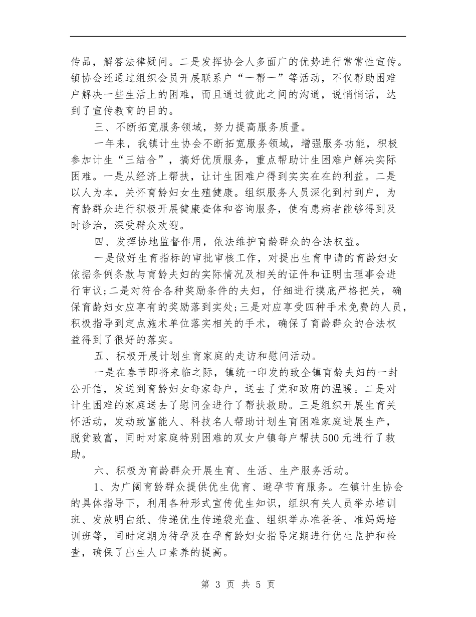镇计生协会2024年度工作总结_第3页