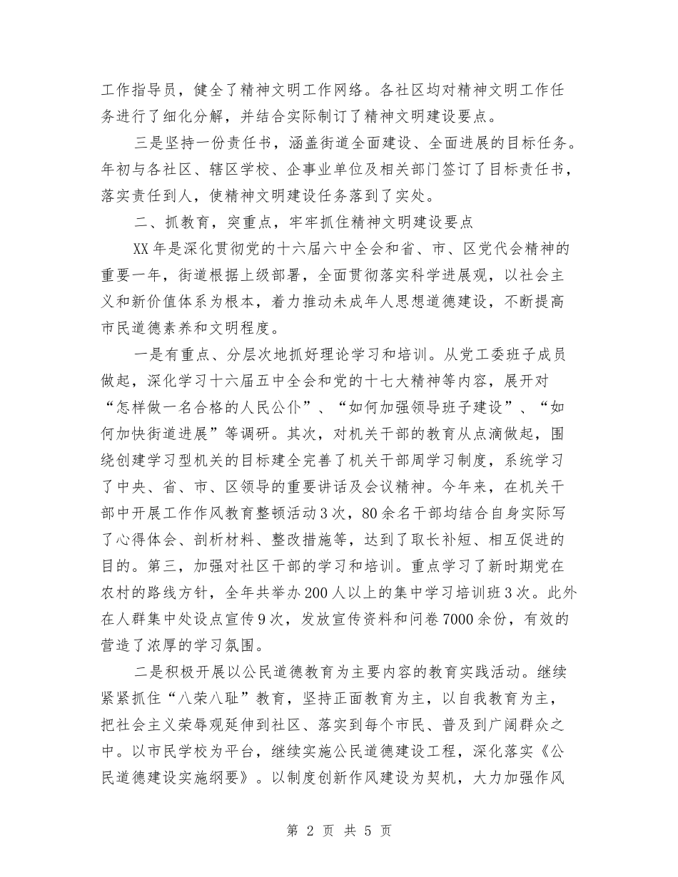 2024年度精神文明建设工作总结与2024年度纪检信访工作总结范文汇编_第2页