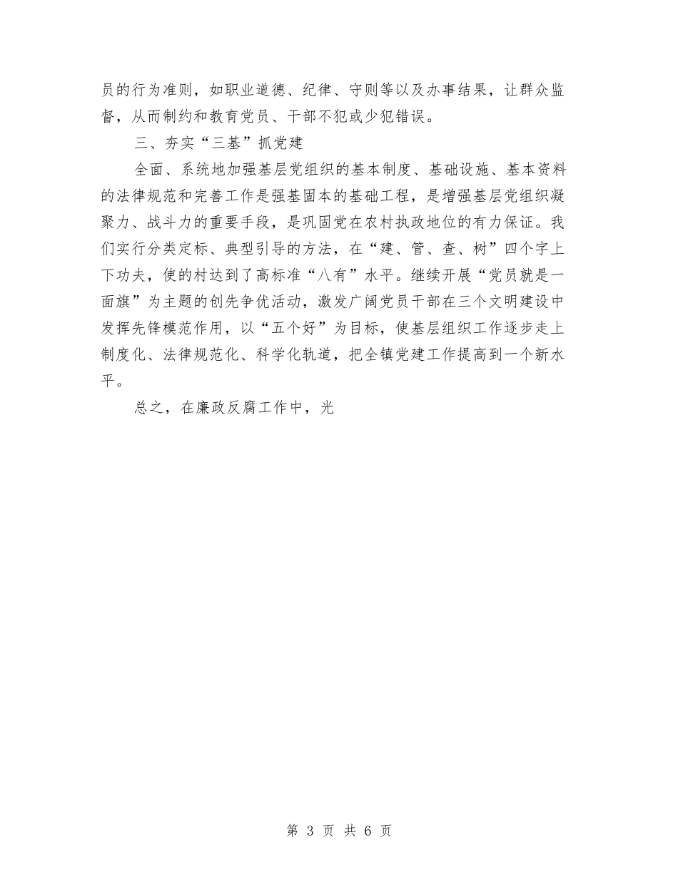 个人廉政建设总结与＊＊动物防疫监督站工作总结汇编_第3页
