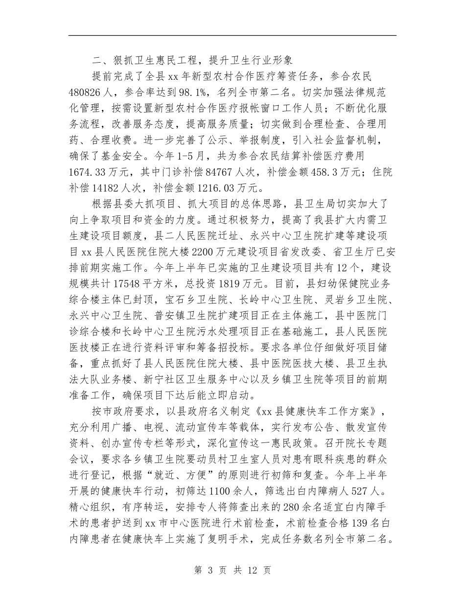 县卫生局工作总结3篇_第3页