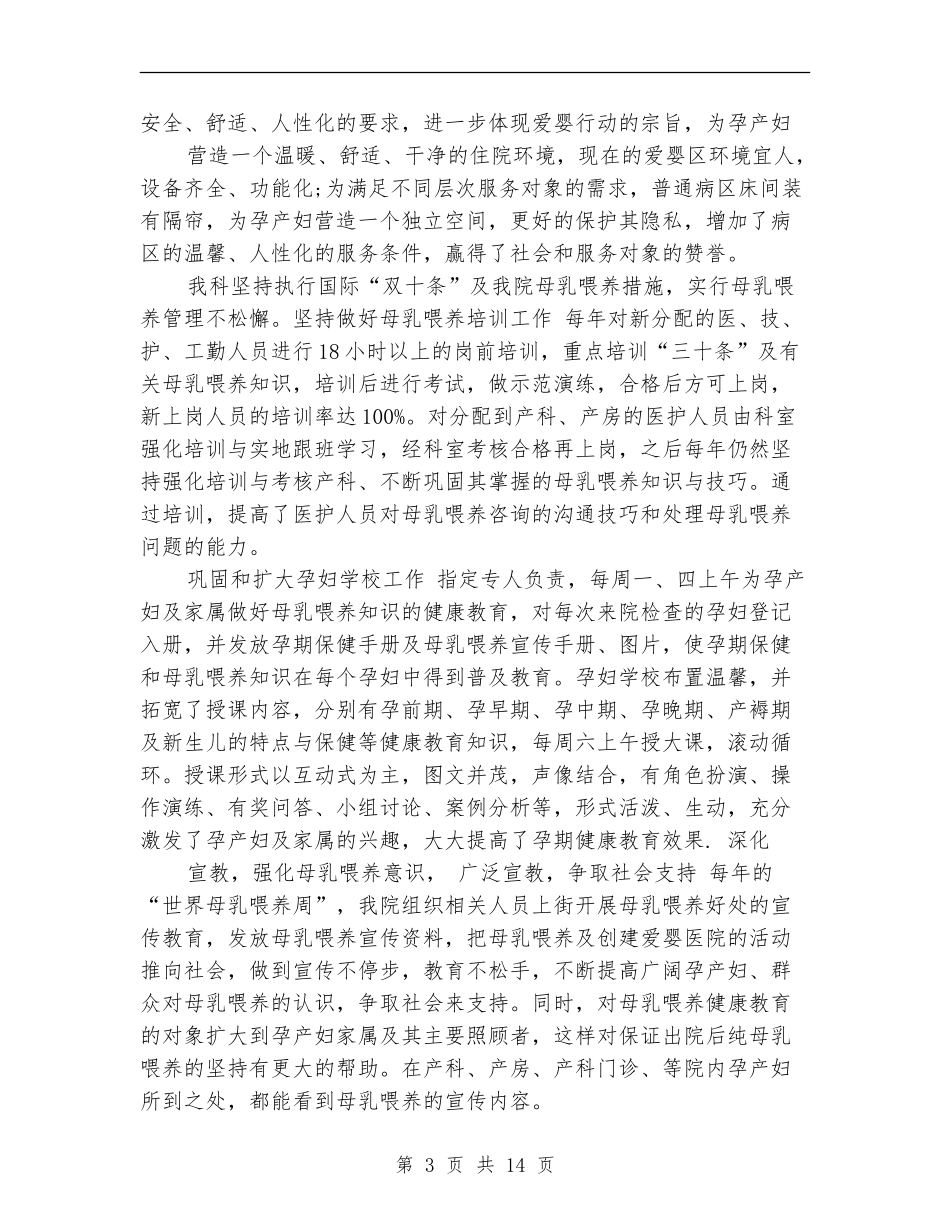 产科爱婴医院工作总结_第3页