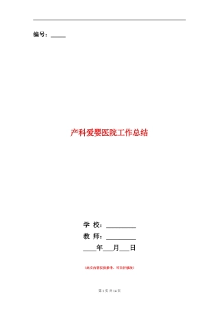 产科爱婴医院工作总结