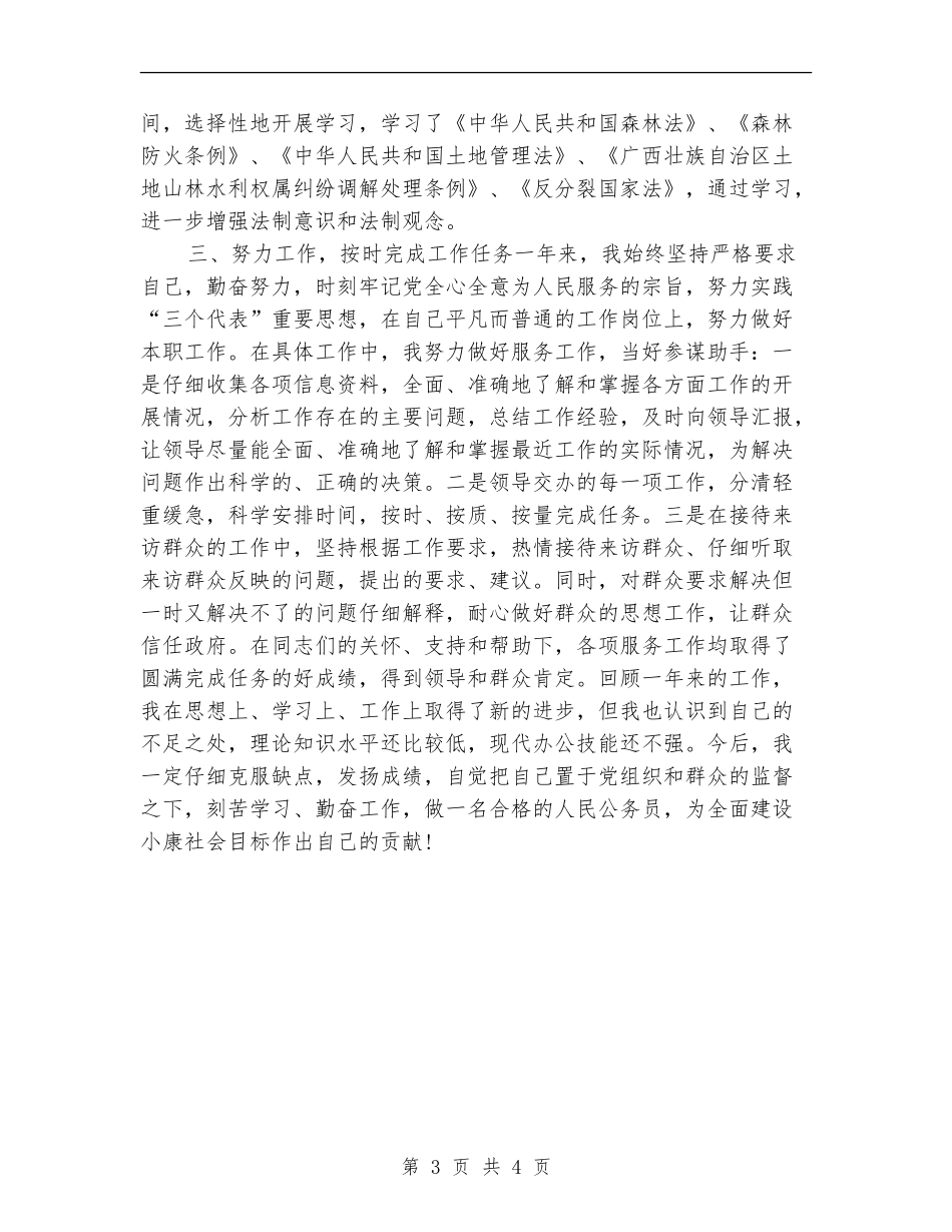 2024年度新入职公务员工作总结最新_第3页