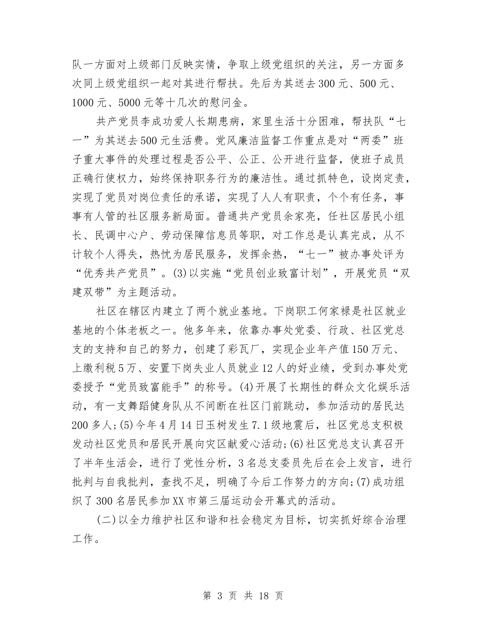 2024年度社区居委会工作总结与2024年度科协创建文明单位年终工作总结1汇编_第3页