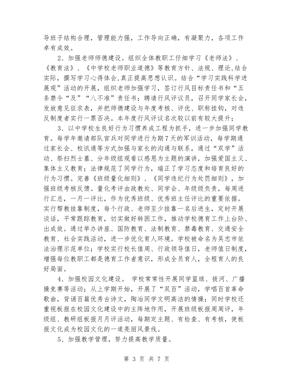 学校综合管理质量工程自评汇报材料_第3页