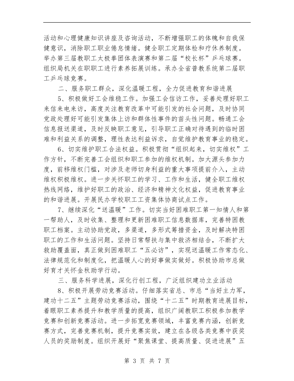 全市教育工会工作安排_第3页