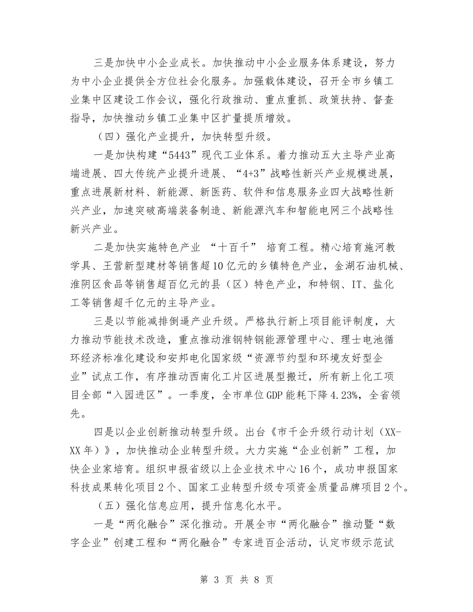 2024年上半年工业经济发展情况总结与2024年上半年工业经济运行汇报材料汇编_第3页