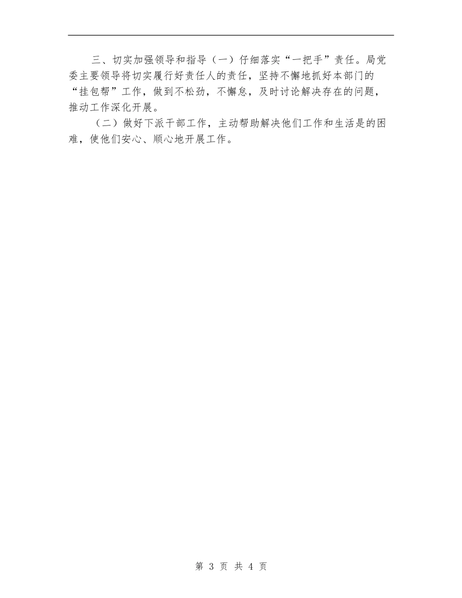 乡村帮扶2024年工作计划_第3页