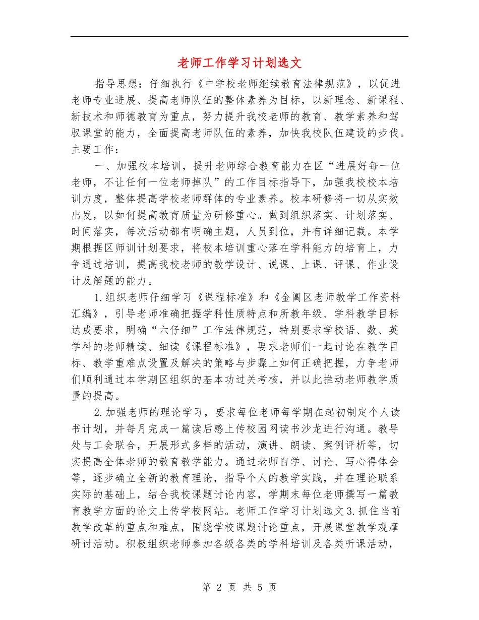 教师工作学习计划选文_第2页