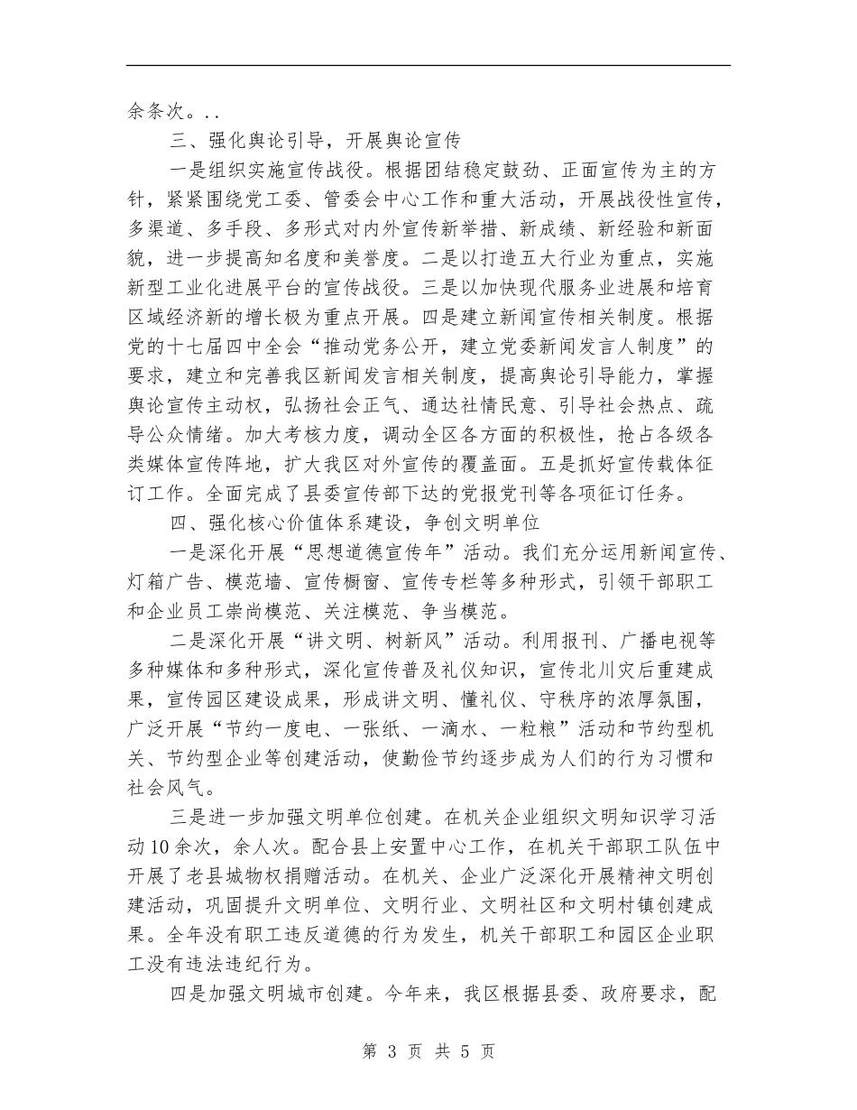 全区抓好思想教育和文明建设总结_第3页