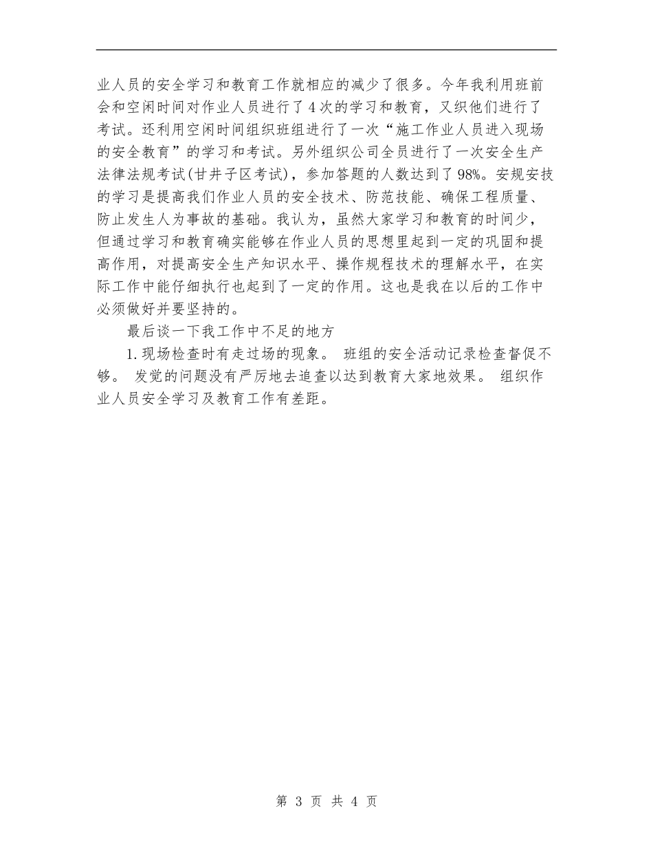 2024年电力部门员工年度个人工作总结范文_第3页