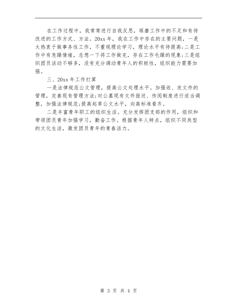 办公室文秘个人工作总结报告_第3页