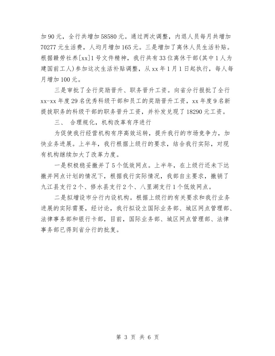 2024年银行人力资源部工作总结与2024年银行优质服务总结范文汇编_第3页