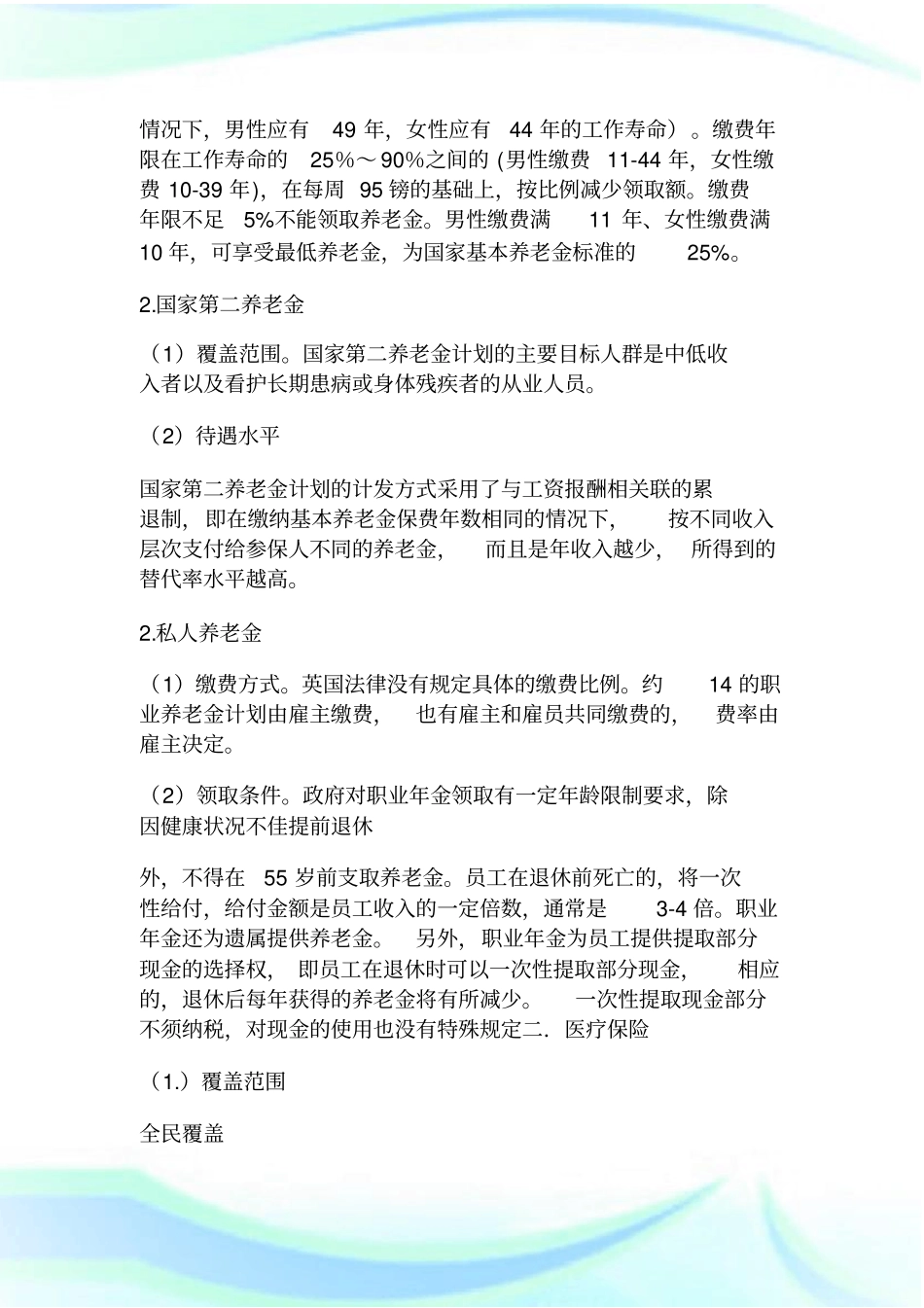 我国社会保险制度.doc_第2页