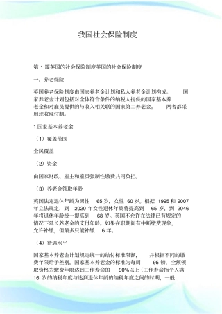 我国社会保险制度.doc