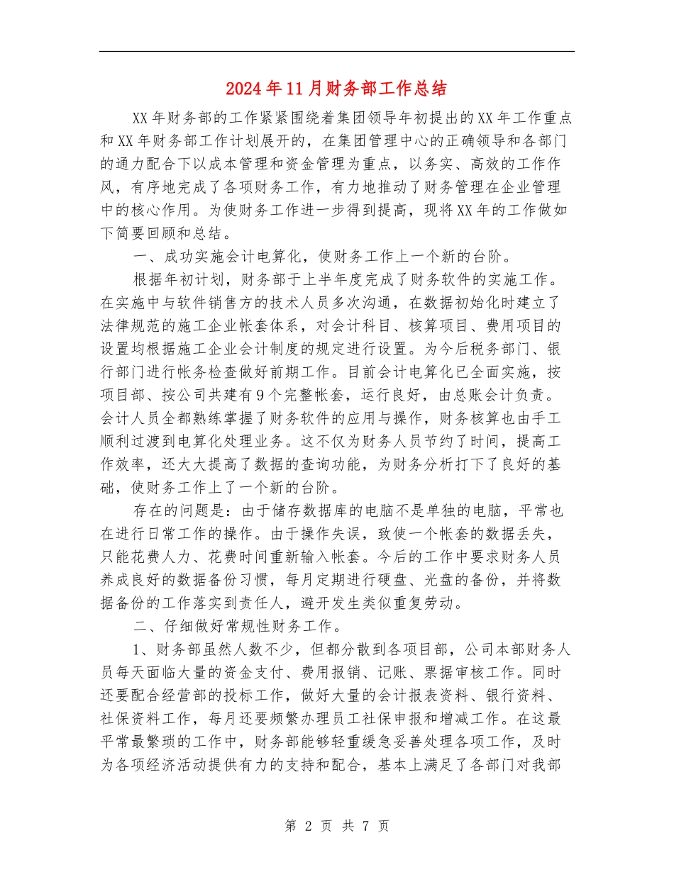 2024年11月财务部工作总结_第2页
