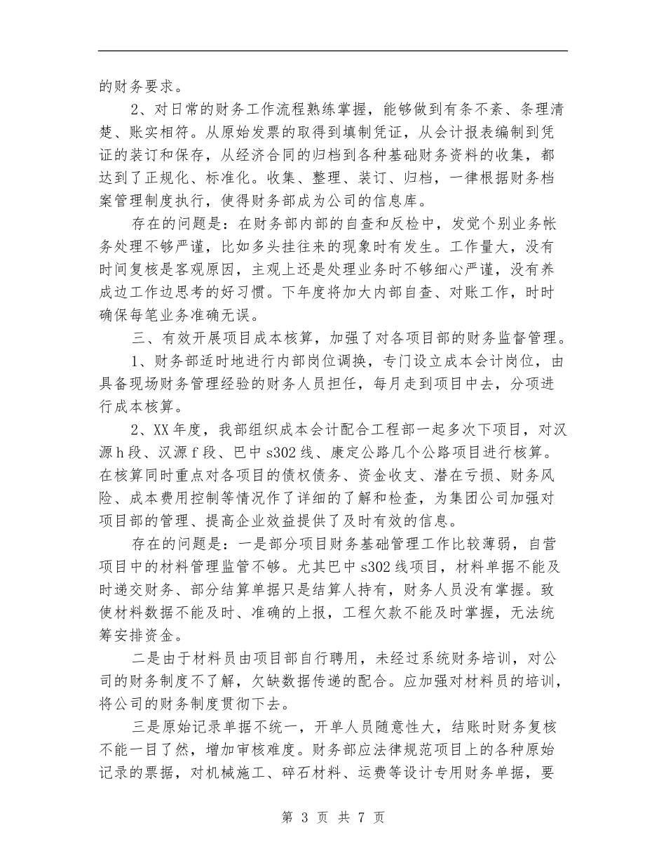 2024年11月财务部工作总结_第3页