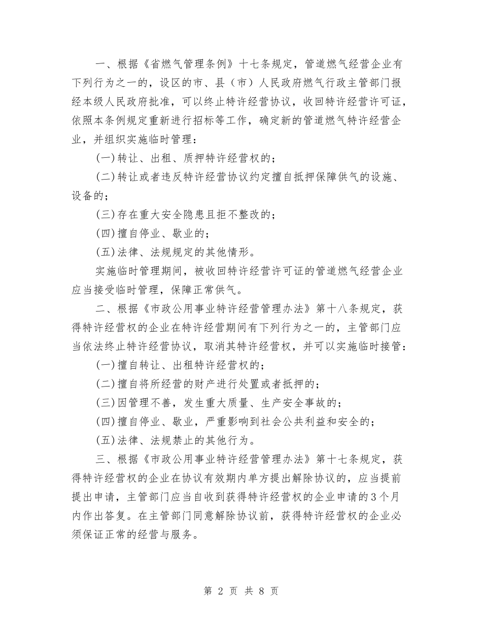 全市管道燃气临时管治方案_第2页