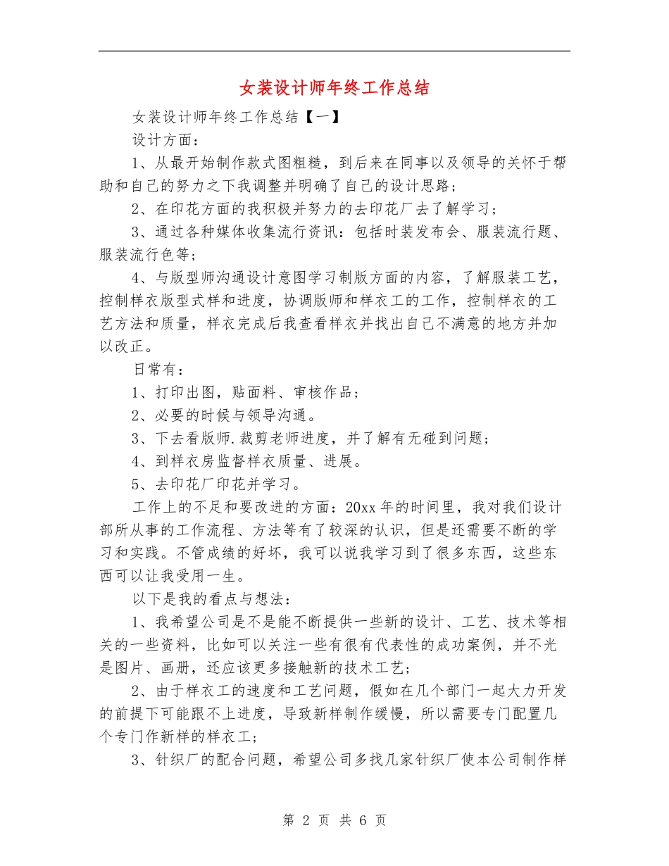 女装设计师年终工作总结_第2页