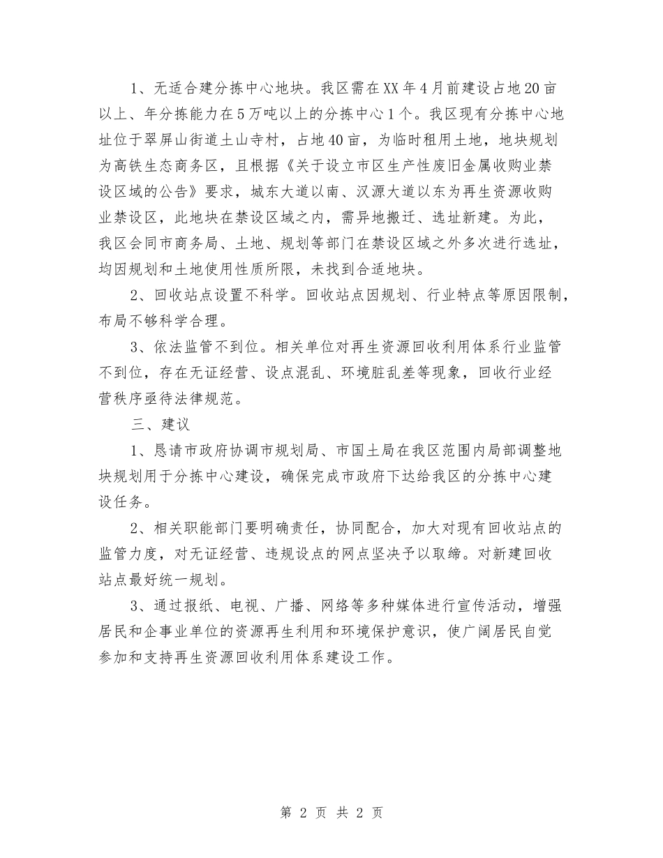 再生资源回收利用建设情况_第2页
