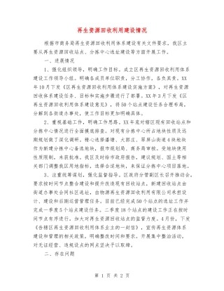 再生资源回收利用建设情况