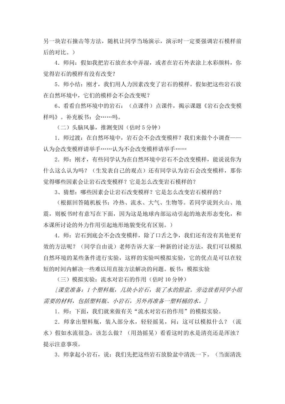 2024-2024年教科版科学五上《岩石会改变模样吗》教案_第2页