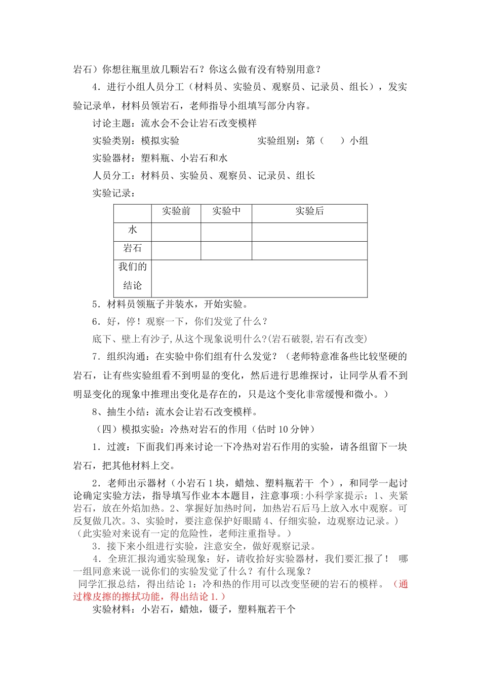2024-2024年教科版科学五上《岩石会改变模样吗》教案_第3页
