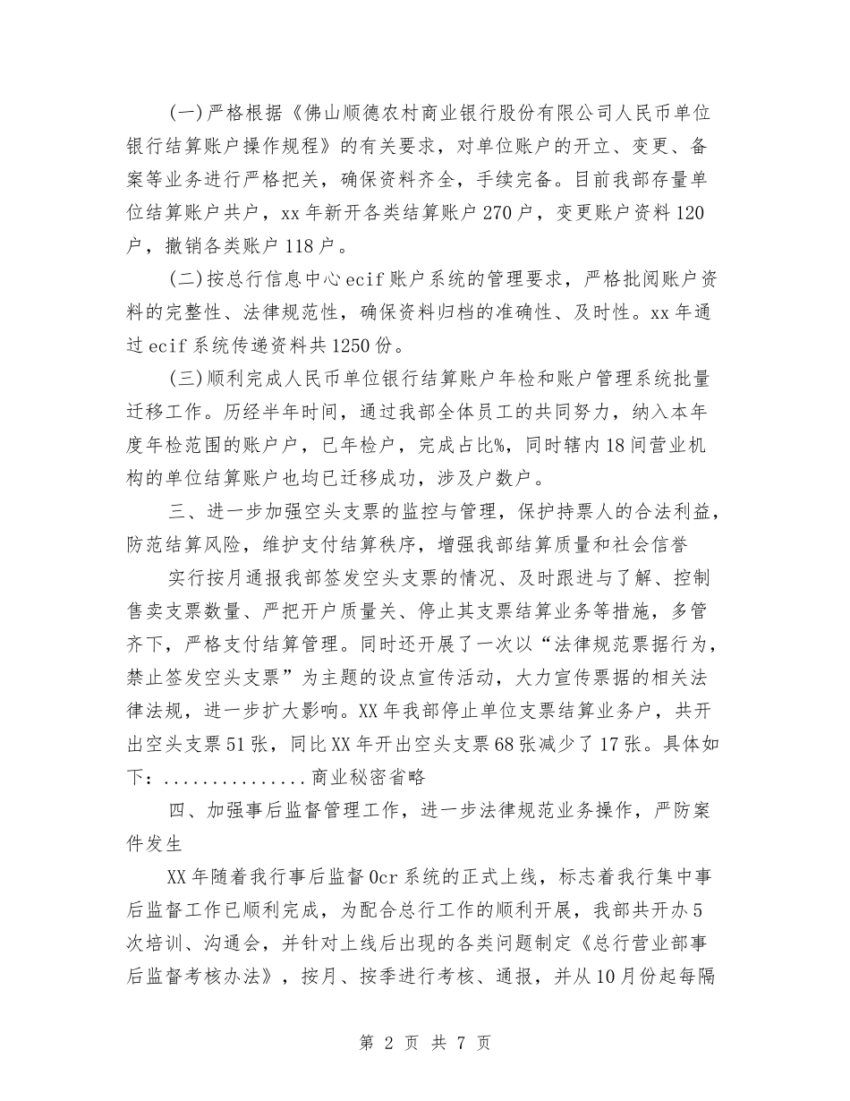 2024会计结算年终工作总结与2024会计试用期工作总结2汇编_第2页