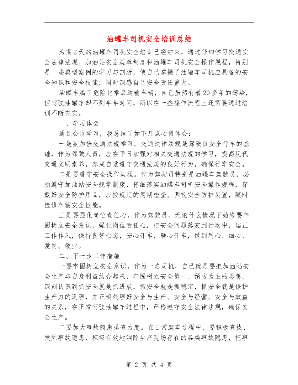 油罐车司机安全培训总结_第2页
