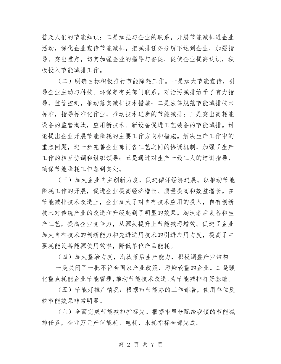 2024年度企业节能减排工作总结与2024年度企业行政个人工作总结范例汇编_第2页