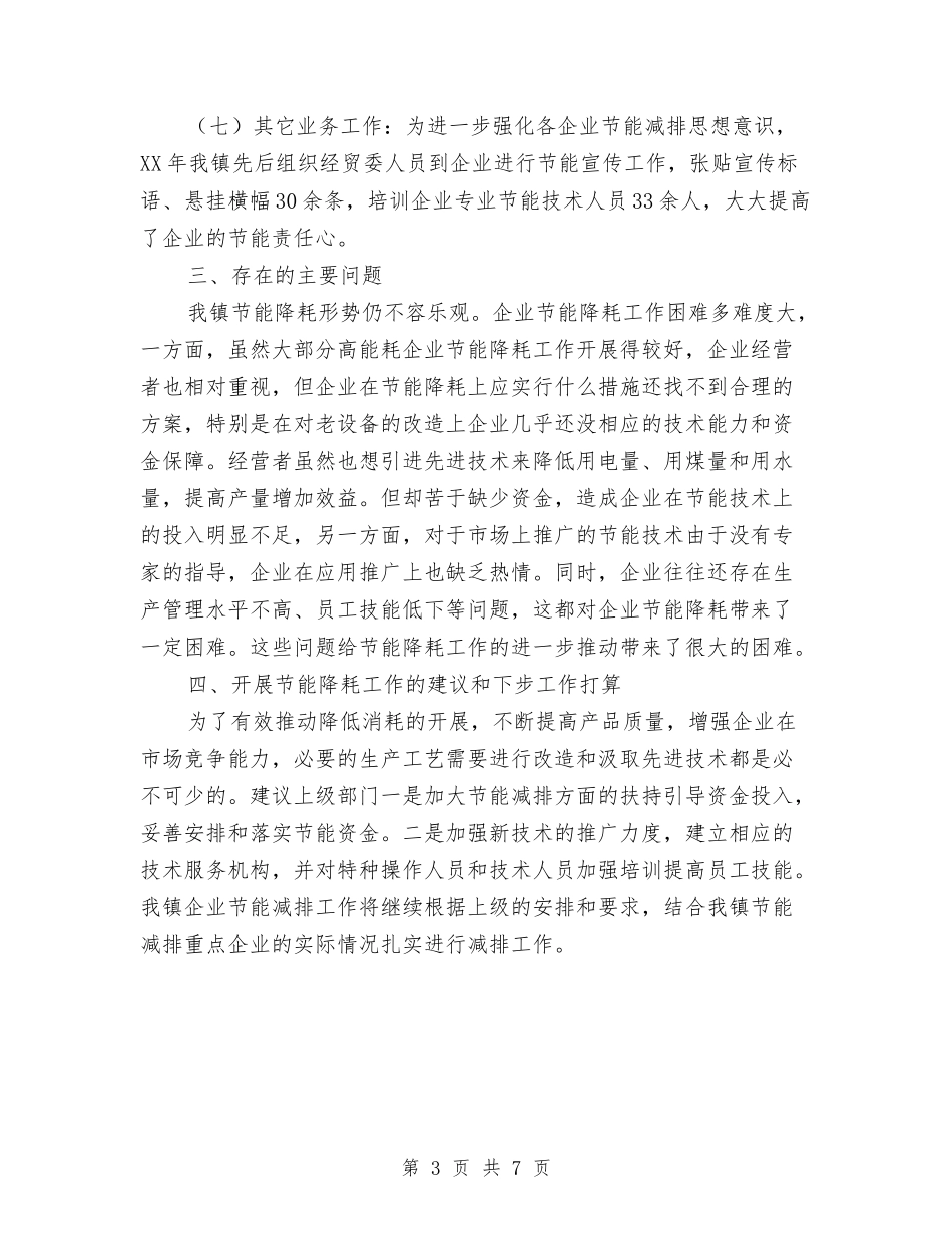 2024年度企业节能减排工作总结与2024年度企业行政个人工作总结范例汇编_第3页