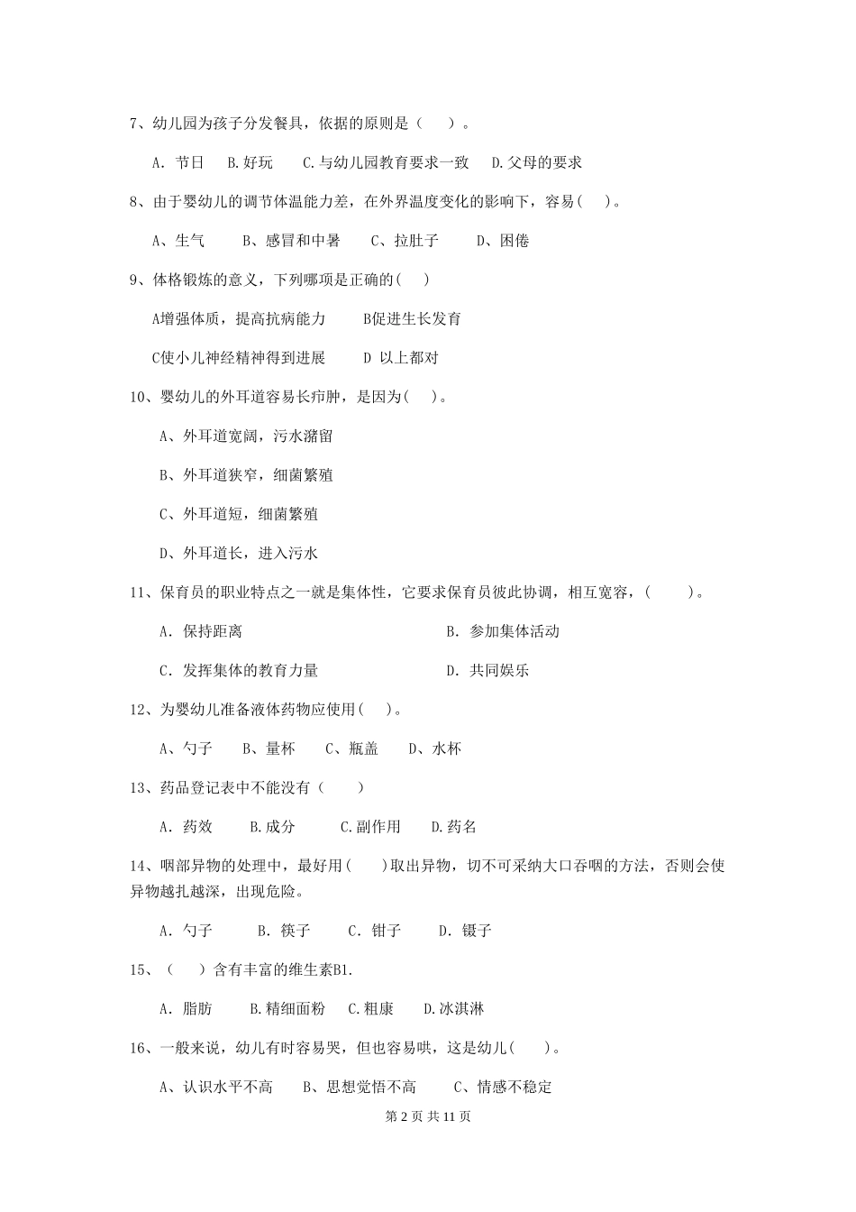 2024-2024年度幼儿园保育员三级能力考试试题试题_第2页