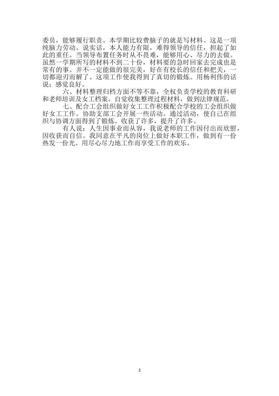 教师年底教学述职总结_第2页