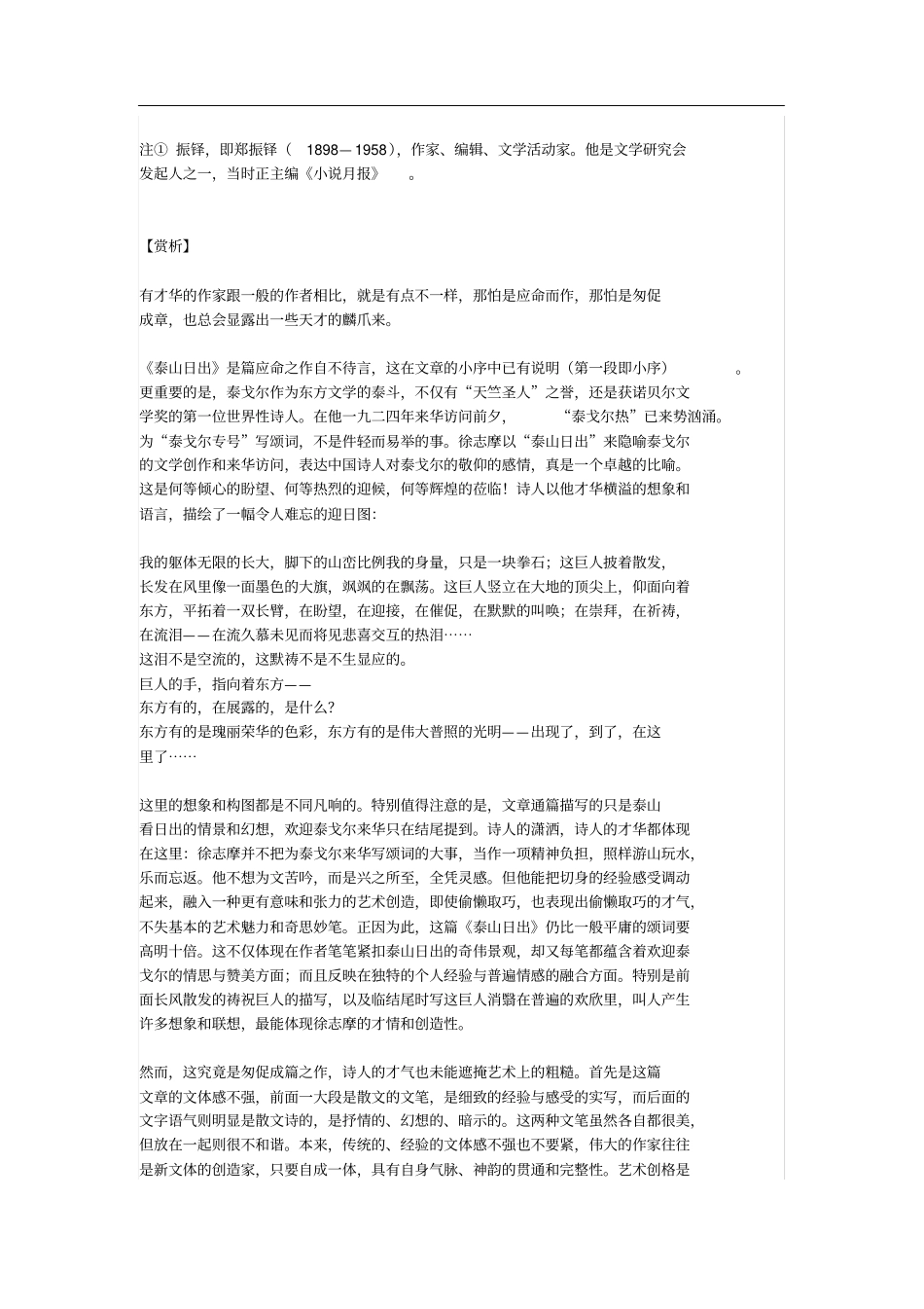 徐志摩的泰山日出赏析_第2页