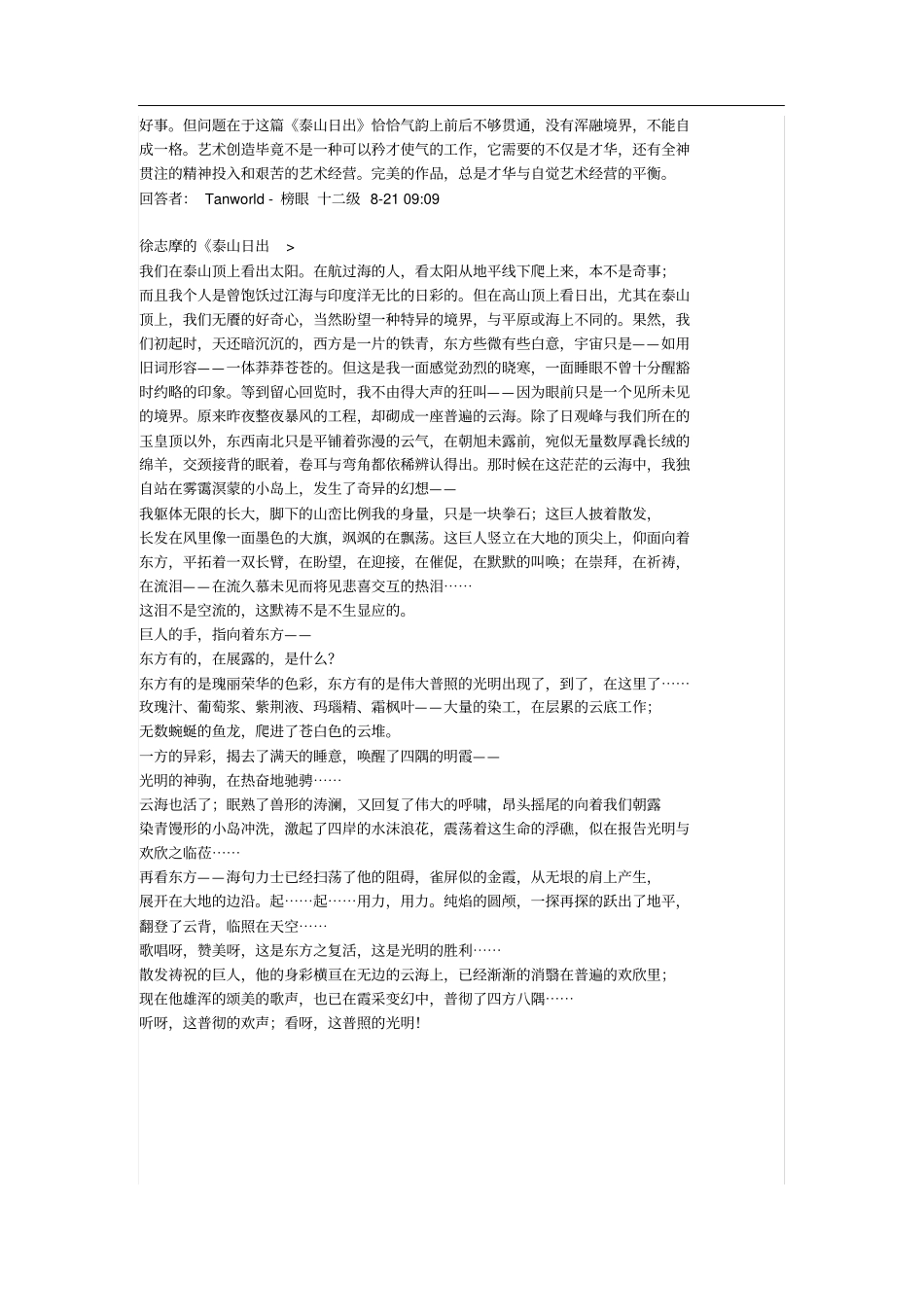徐志摩的泰山日出赏析_第3页
