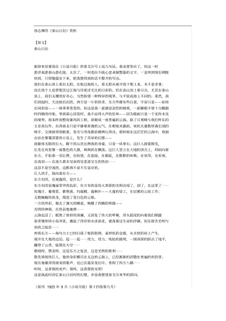 徐志摩的泰山日出赏析