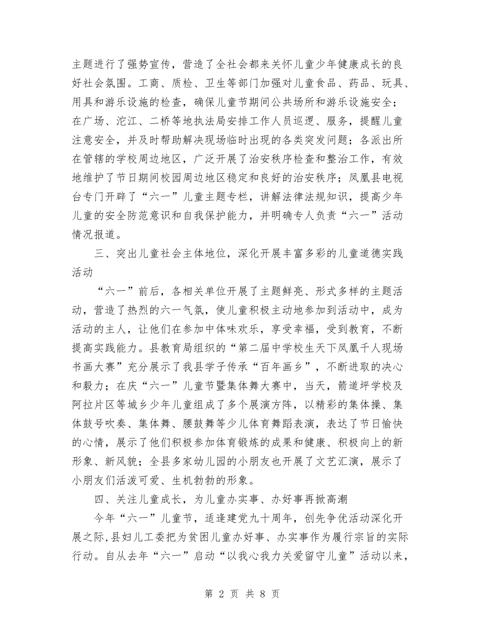 2024年妇女儿童工委六一活动总结范文与2024年学年幼儿园后勤工作计划汇编_第2页