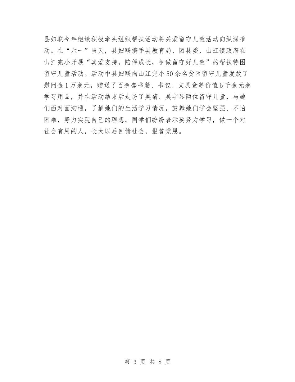 2024年妇女儿童工委六一活动总结范文与2024年学年幼儿园后勤工作计划汇编_第3页