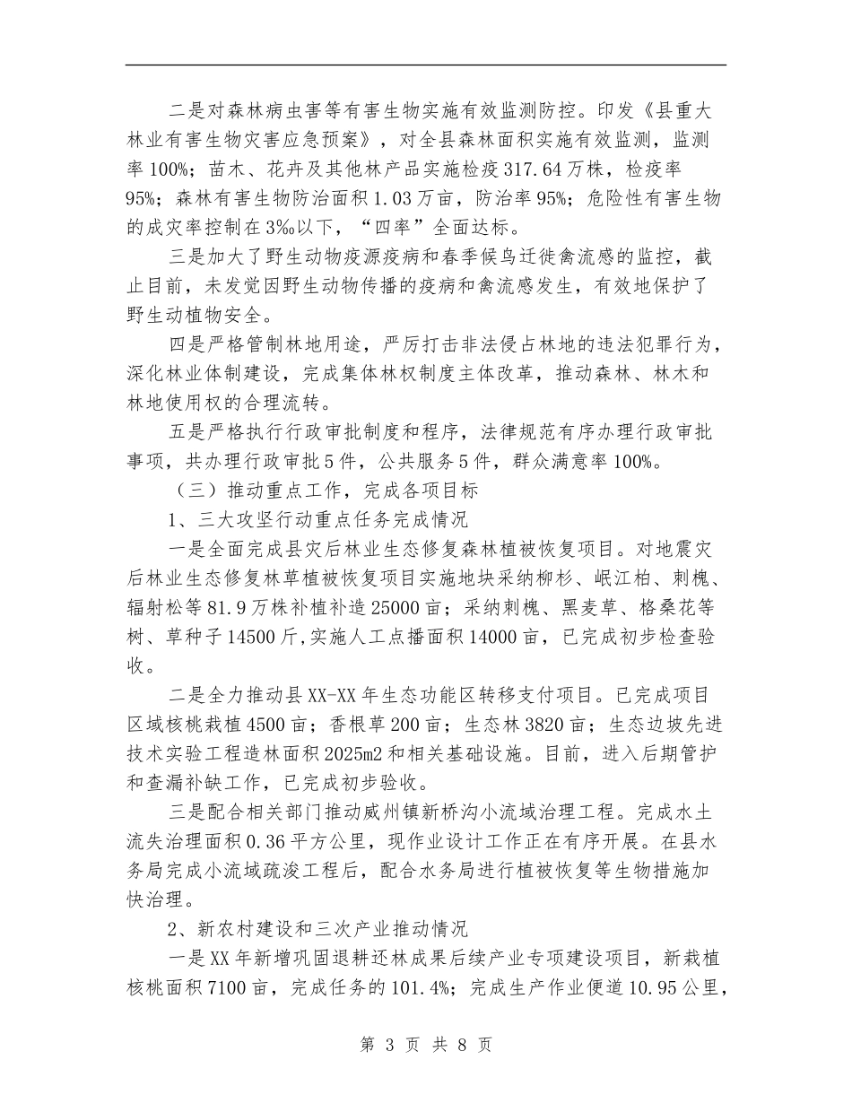 2024年林业科协工作总结_第3页