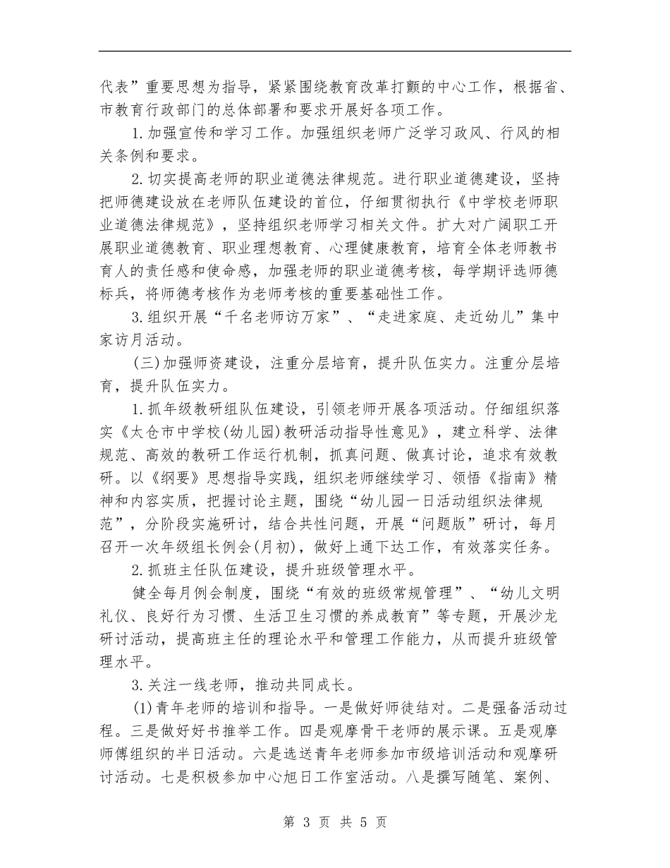 2024年幼儿园园务工作规划_第3页