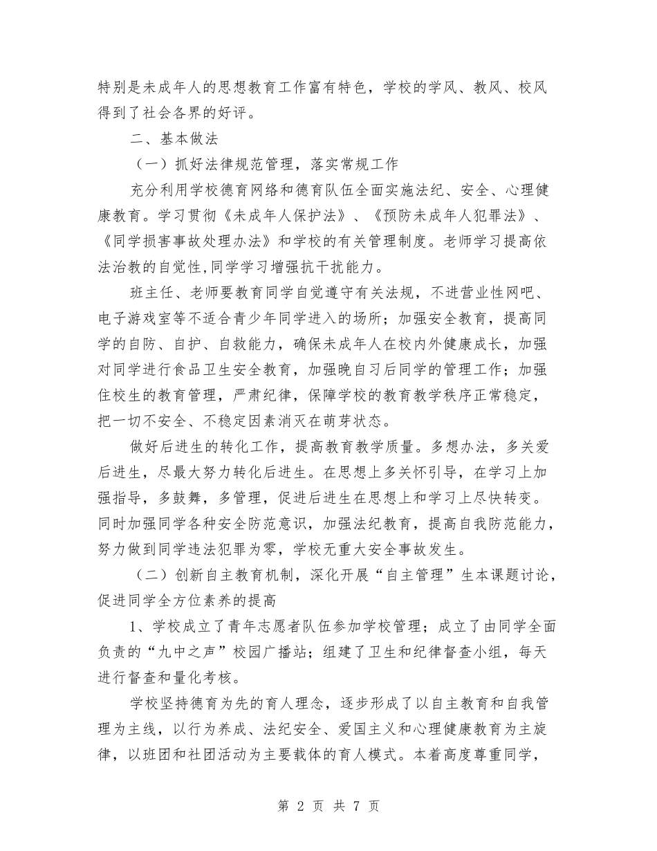 未成年人思想教育工作报告_第2页