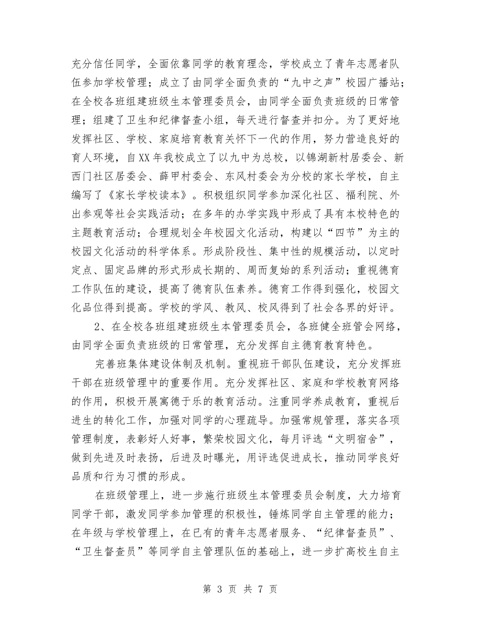 未成年人思想教育工作报告_第3页