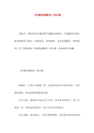 《外婆的道歉信》读后感 (4)