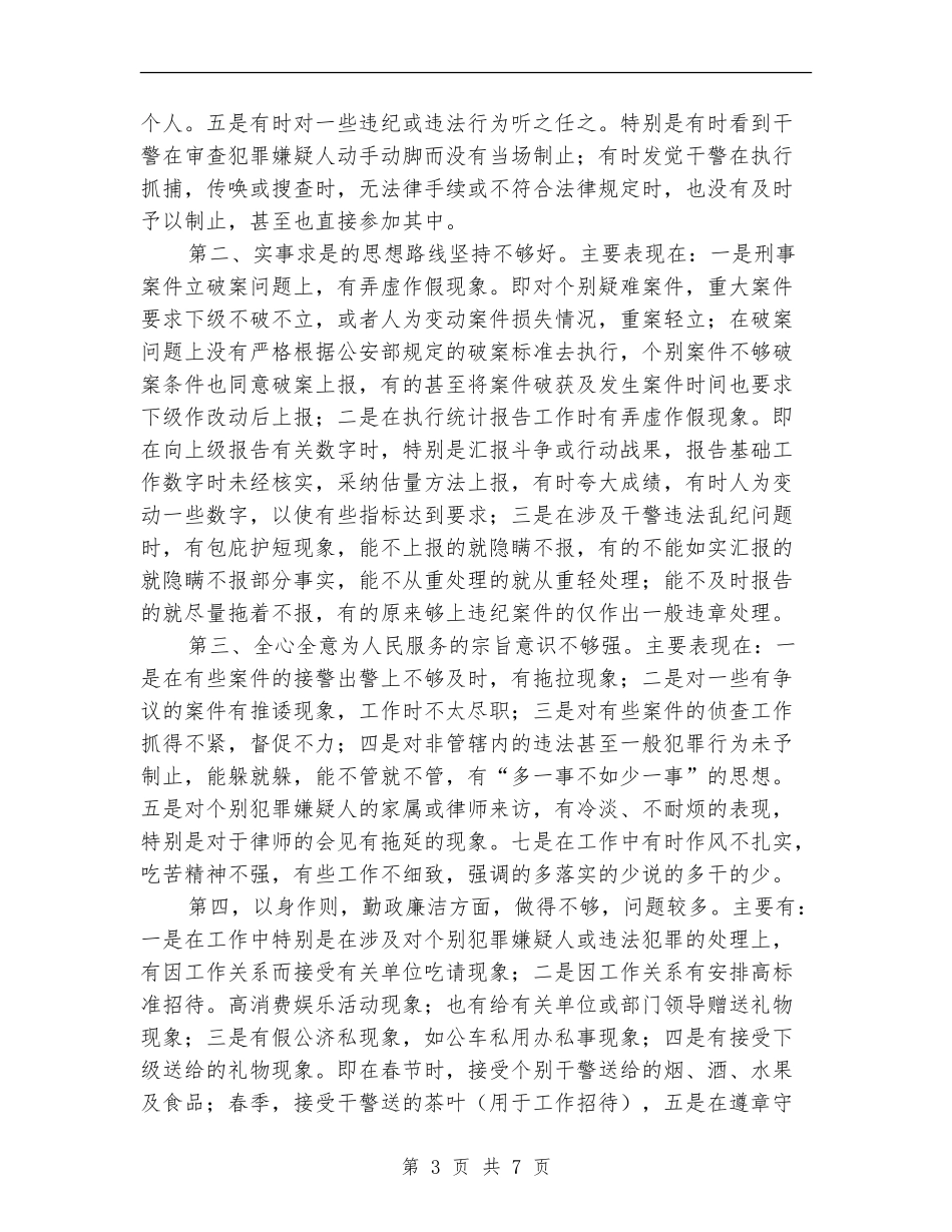 “三项教育”个人剖析材料工作总结_第3页