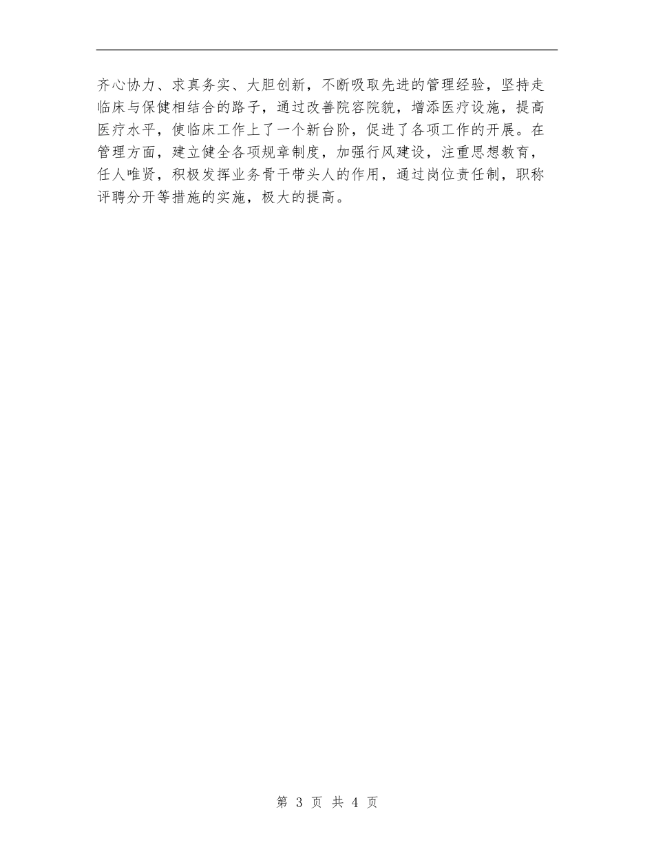 2024年度主任医师工作总结_第3页