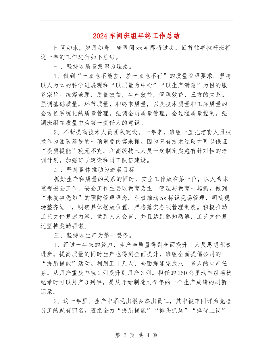 2024车间班组年终工作总结_第2页